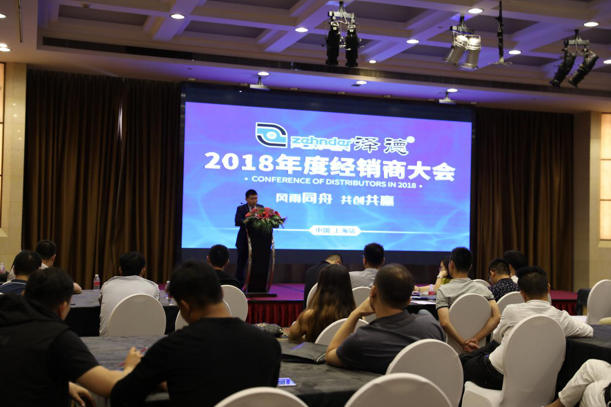 澤德經(jīng)銷商大會.png 澤德經(jīng)銷商大會.png
